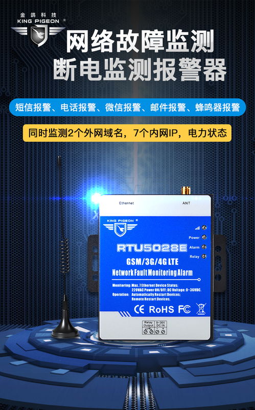 金鴿科技發布網絡故障監測神器，助你遠程實現網絡故障處理