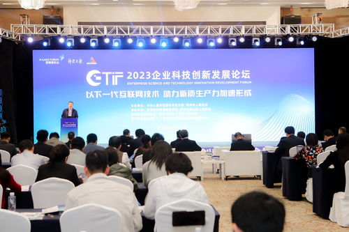 2023企業科技創新發展論壇召開 各界共識 下一代互聯網將重塑產業新格局